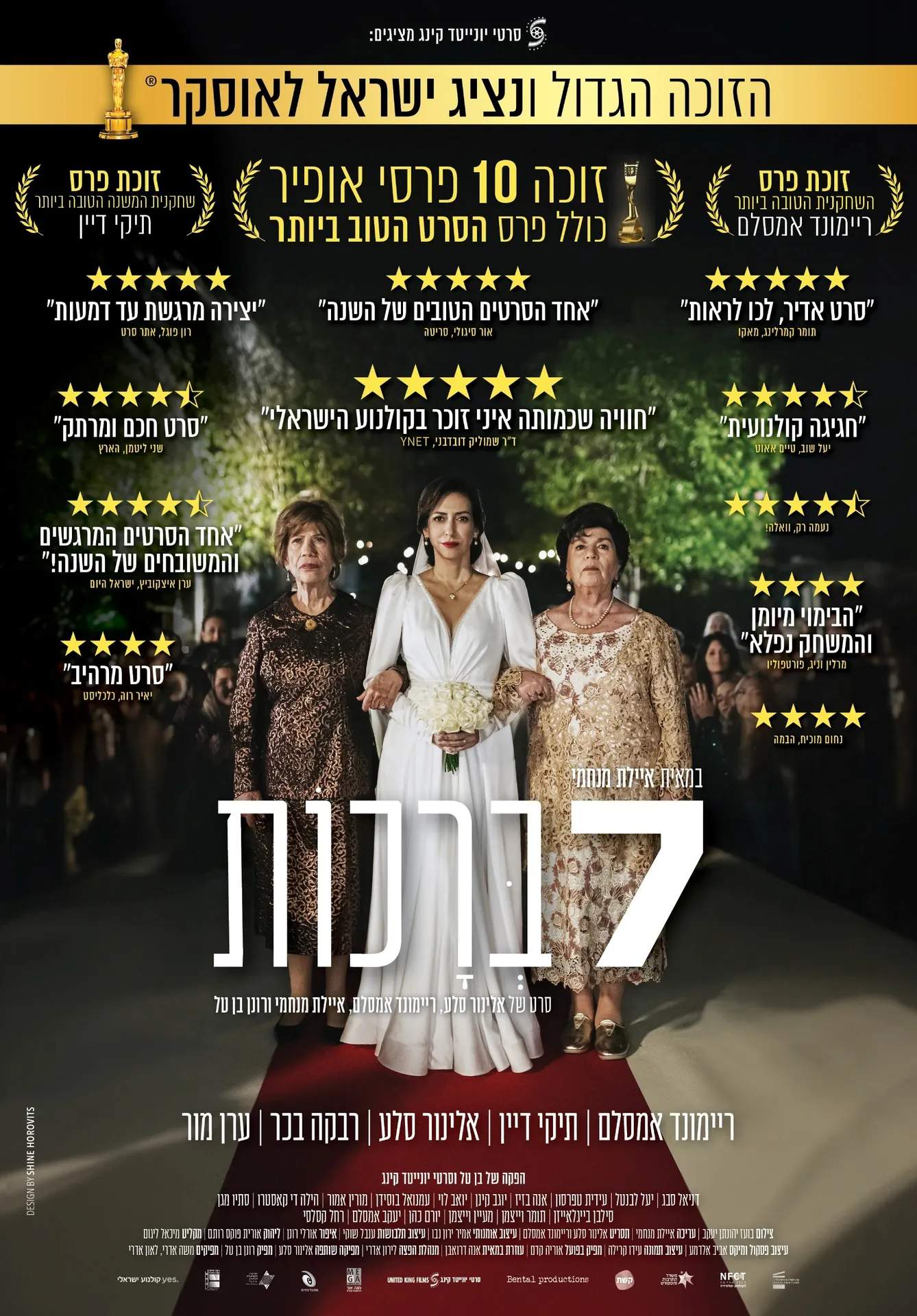 שבע ברכות